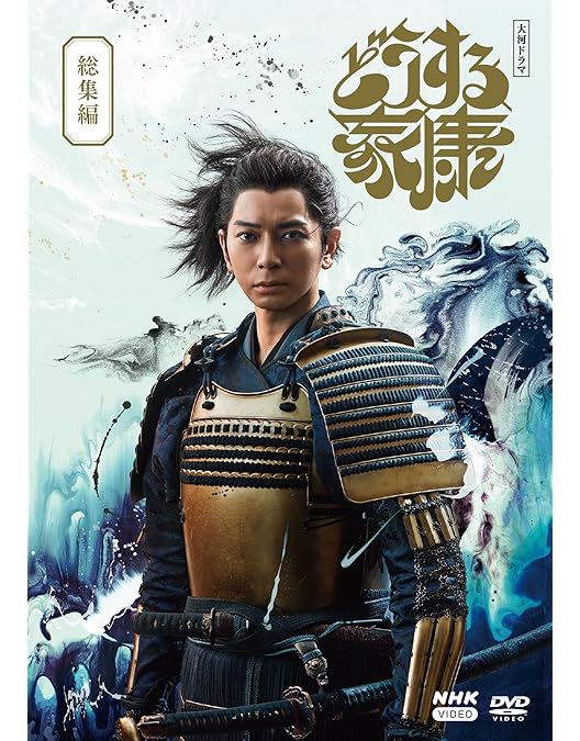 Amazon.co.jp: 大河ドラマ 平清盛 総集編 [DVD] : 松山ケンイチ: DVD